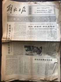 解放日报1974.8.18