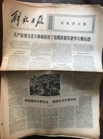 解放日报1974.8.31