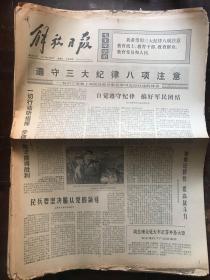 解放日报1974.1.5