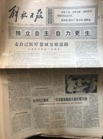 解放日报1974.8.19