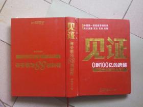 见证 0到100亿的跨越老子的营销论语  经销商88实操圣经献给每一位白酒经销商