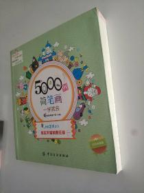 5000例简笔画一学就会