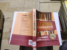 一口气读完十六本成功学经典·