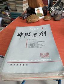 中级医刊1984年1-12