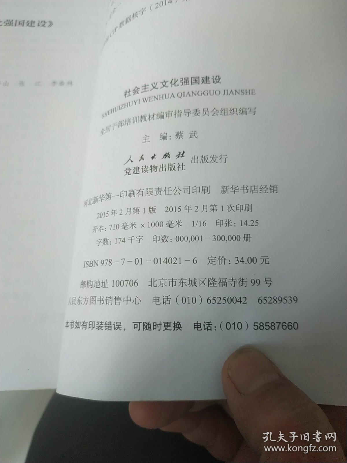 ：社会主义文化强国建设