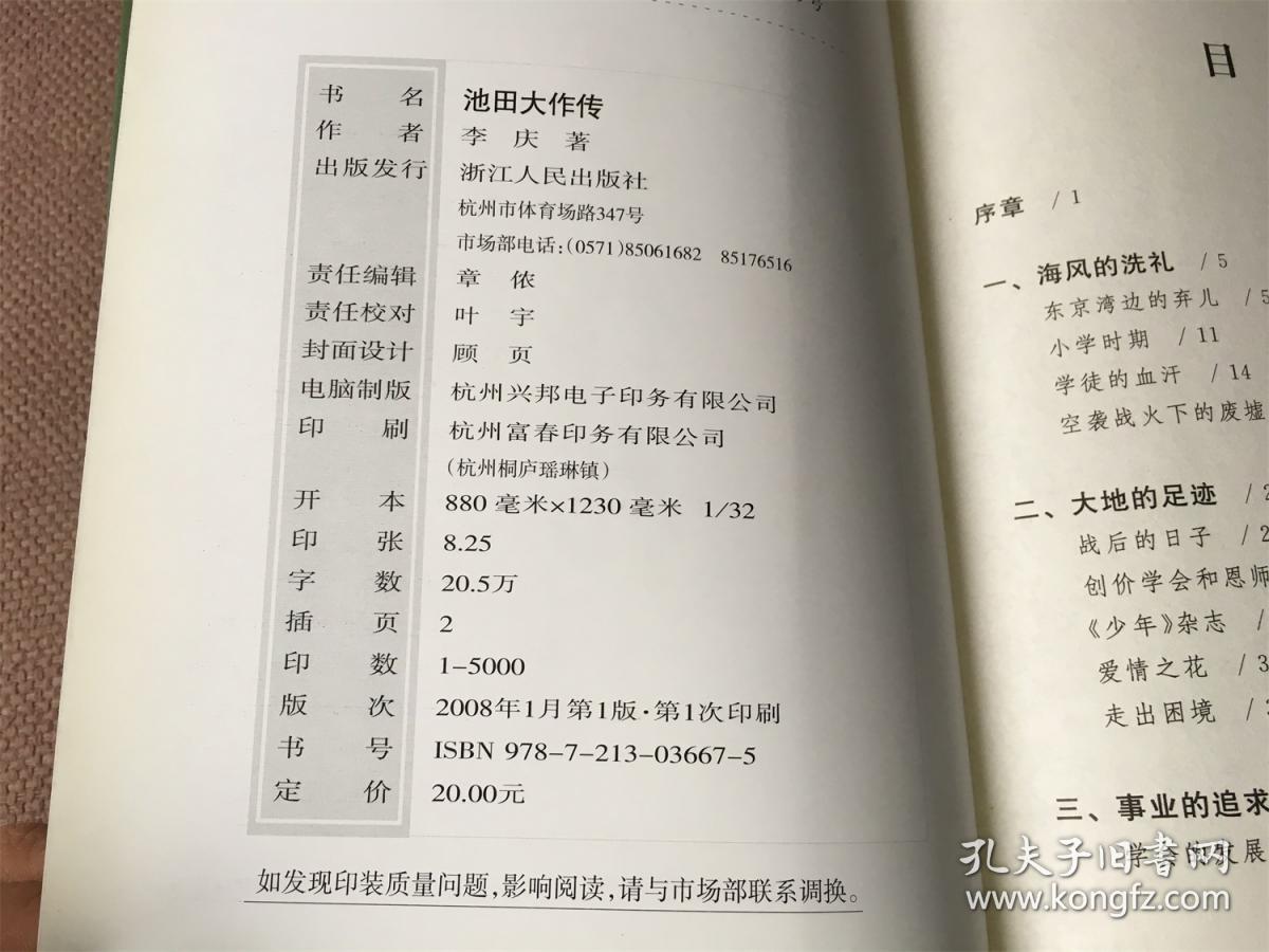 池田大作传