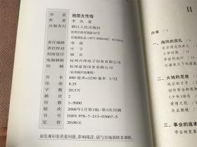 池田大作传