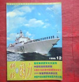 科技与国力  1999年12期  从国庆大阅兵看中国海军综合实力