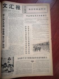 文汇报1977年6月27日毛主席语录《学雷锋同志学习》，上海师大一附中深入持久开展“学雷锋，争三好”活动，附照片，《为培养千万个雷锋式的革命青年而努力》，记上海材料研究所探伤装置小组施季华、桂立丰事迹，附照片，俞百青张武《一物降一物》，徐树健周勤高胡桂林《要见得世面 唱得对台戏》，裘学犁严兴福《略谈“角”和“刺”》毛主席纪念堂工地巡礼之六