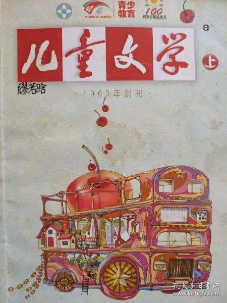 儿童文学2012全年经典版、选萃版、时尚版（缺10月号、12月号）合售