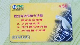 中国网通--固定电话充值卡BJT-CZ-2004-P7（1-1）