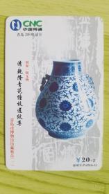 中国网通--QDZT-P-03（6-1）国家一级文物清.乾隆青花缠枝连纹尊