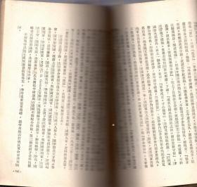 25开本：《中国近代史》上册 第一编【1953年印，品好如图】