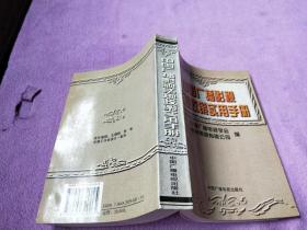 中国广播影视法规政策实用手册