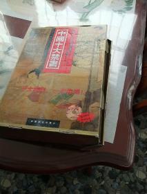 中国十大禁书（十二册全）