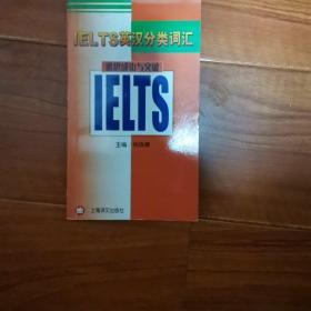 IELTS英汉分类词汇