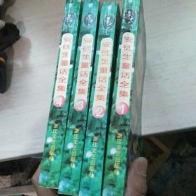 安徒生童话全集（第1-4册）全4本 内页干净