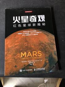 火星奇观 红色星球新揭秘） 书角有裁剪，内容没有翻阅过，无字迹划痕，不影响整体使用。