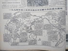 1975年2月文汇报 - 刘家峡水电站胜利建成/马克思恩格斯列宁论无产阶级专政 - 可以按天单份出售（28日缺损）