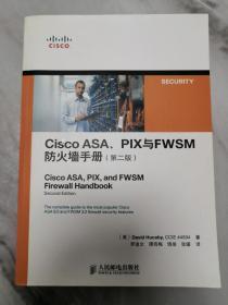 Cisco ASA、PIX与FWSM防火墙手册（第2版）