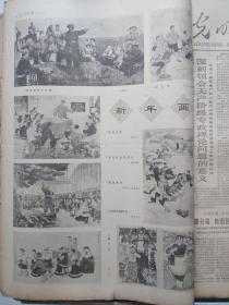 1975年2月光明日报 - 刘家峡水电站建成/新年画/马克思恩格斯列宁论无产阶级专政