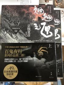 魍魉之匣（上下全二册）