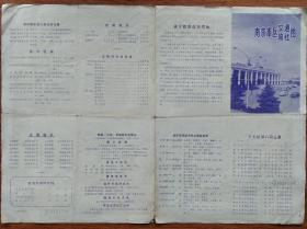 南京市区交通旅社图，老地图收藏