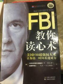 FBI教你读心术