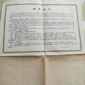 泰山名胜图1963年十月版本和泰山登山图 老旅游地图