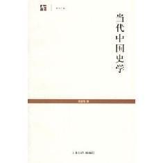 } 当代中国史学——世纪文库 顾颉刚 撰 上海古籍出版社