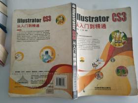 Illustrator CS3从入门到精通