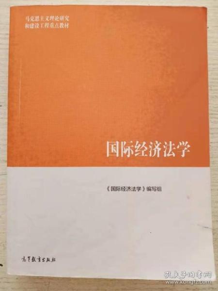 国际经济法学