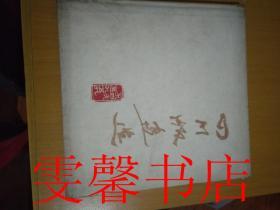 四川版画选1949-1959 （12开精装. 带护封60年1版1印2100册）