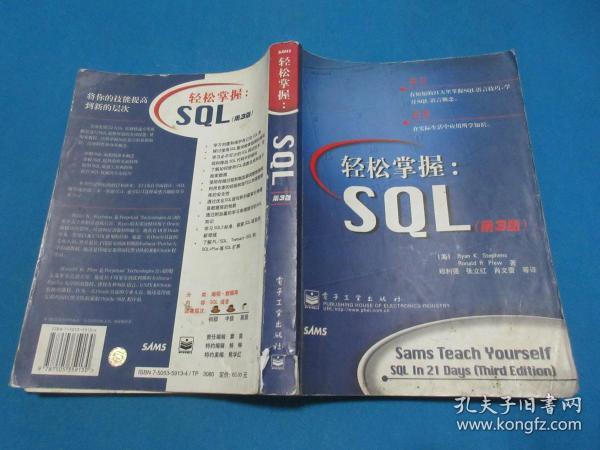 轻松掌握SQL