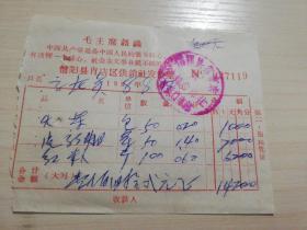 【老票据】H组29：1968年信阳县肖店区供销社发货票  售火柴50包、建新烟50条等【有毛主席语录】