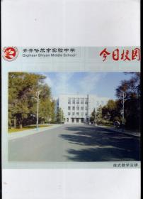 齐齐哈尔市实验中学.今日校园.俄式教学楼（货号287）