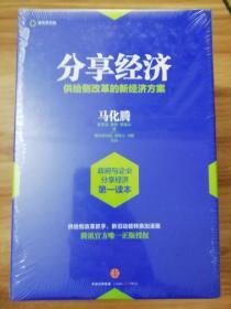 分享经济：供给侧改革的新经济方案