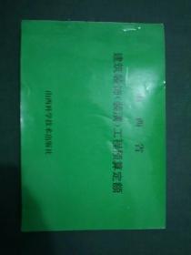 山西省建筑装饰(装潢)工程预算定额