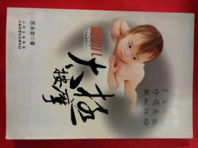 婴幼儿太极按摩