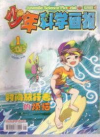 新中国50年有影响力的期刊.少年科学画报2013年第1、2、4、5、6期.总第495、496、498、499、500期5册合售