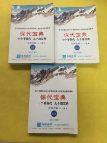 保代宝典 十个考保代 九个用宝典（应试指南）7.1版本（1/3、2/3、3/3）+法条注解 5.1版本（1/3、2/3、3/3）+真题集训 1、2（8本合售）