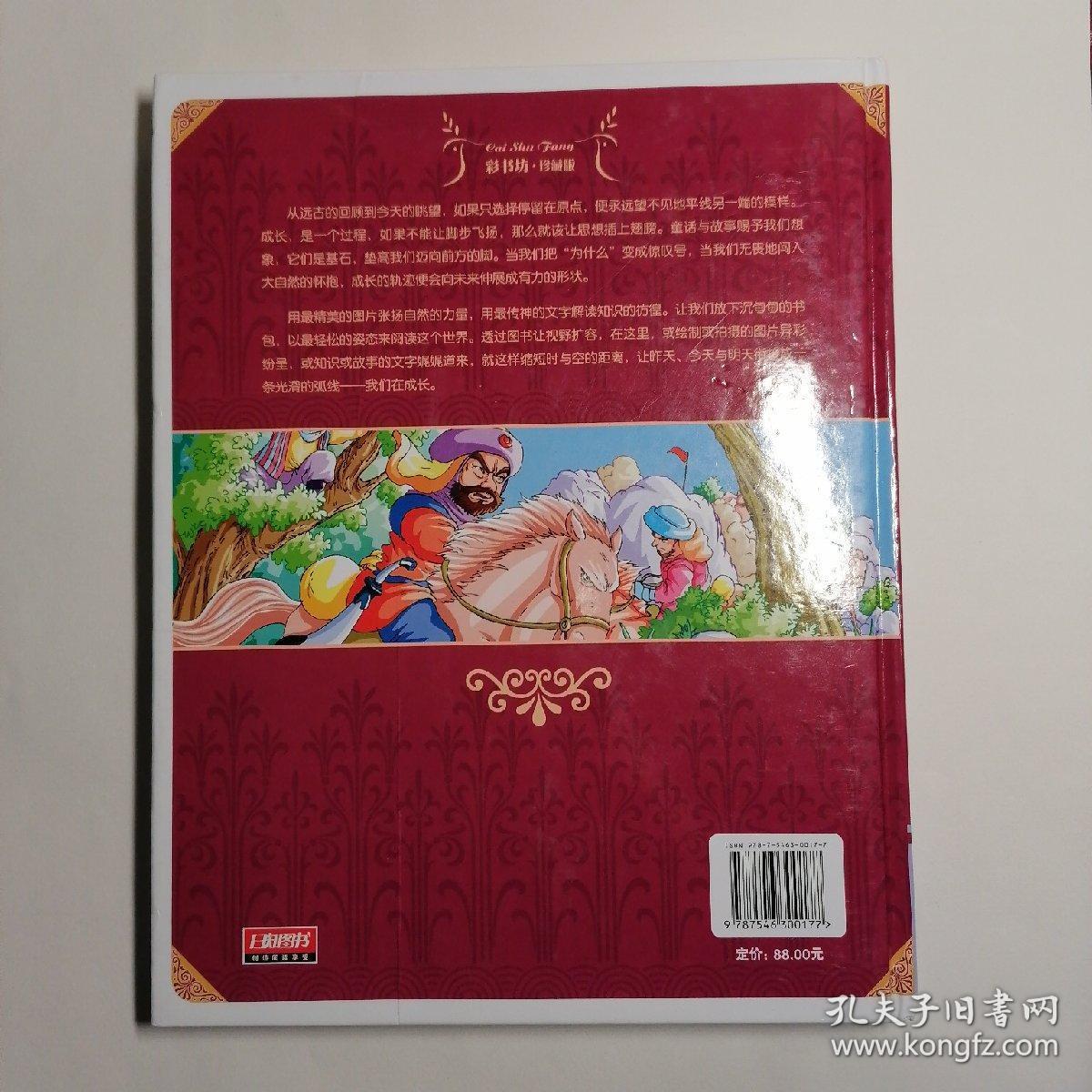 彩图注音版：一千零一夜