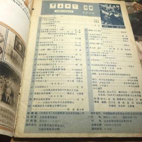 中华武术1984年第3期第5期2本书鹰爪拳武当剑站桩功太极拳