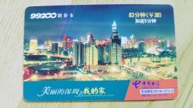 深圳电信99200思乡卡-HB2001-12-(03-02)美丽的深圳我的家