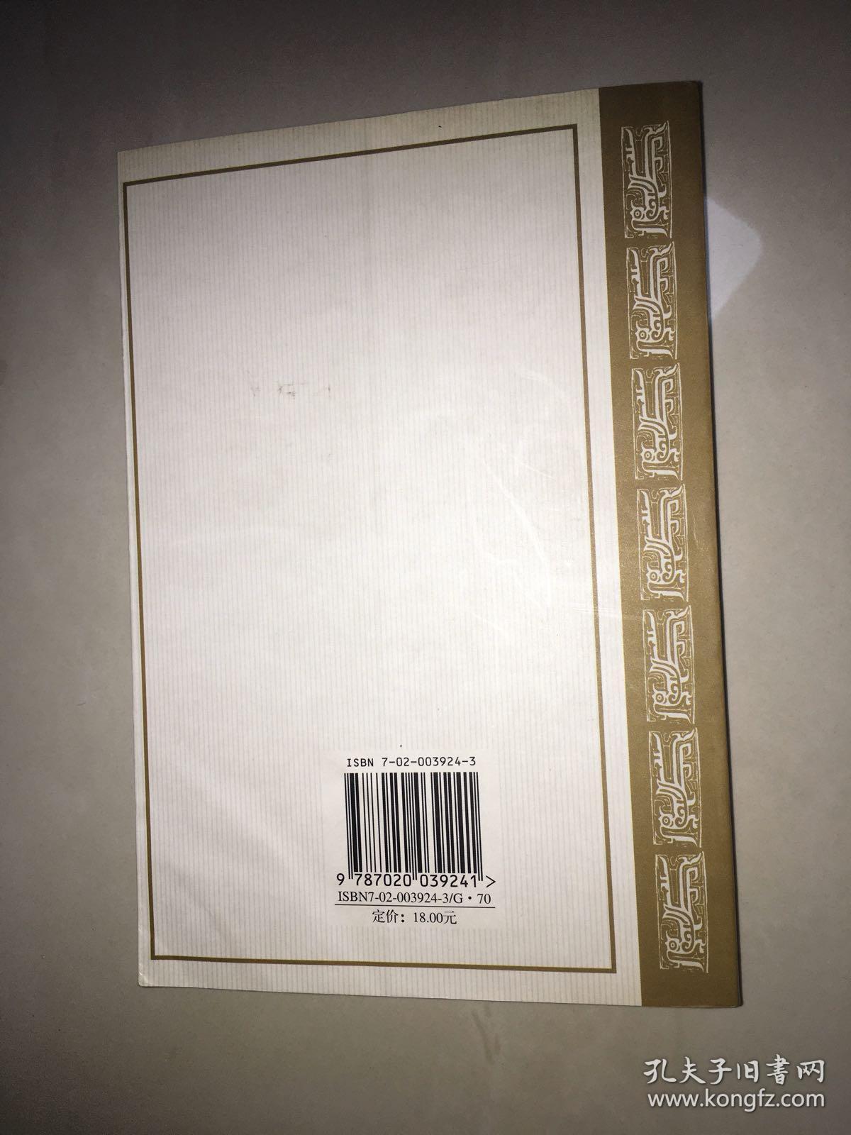 中国文学史 修订本（ 四）