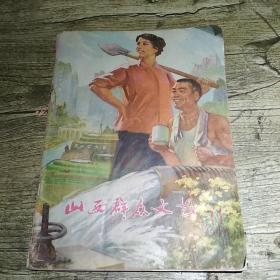 山西群众文艺 1975/11