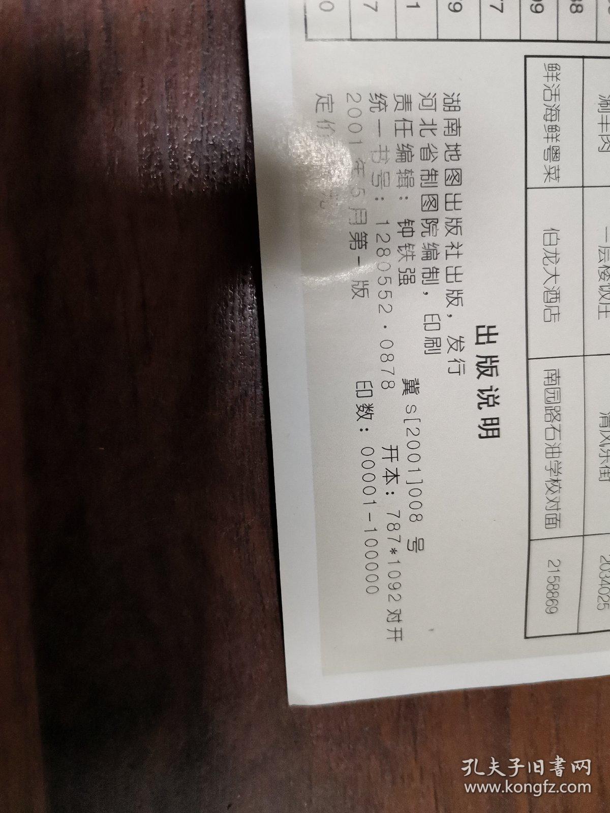 承德旅游，2001一版一印