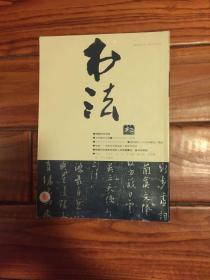书法