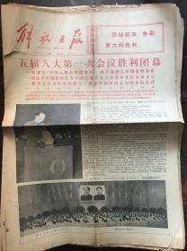 解放日报1978.3.6