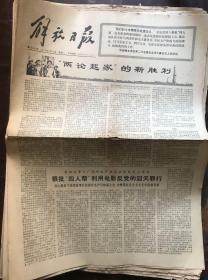 解放日报1977.1.31